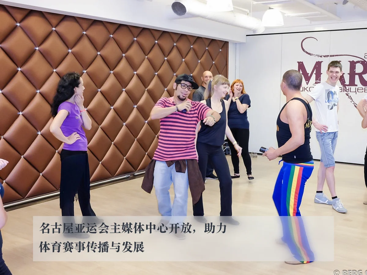 名古屋亚运会主媒体中心开放,助力体育赛事传播与发展